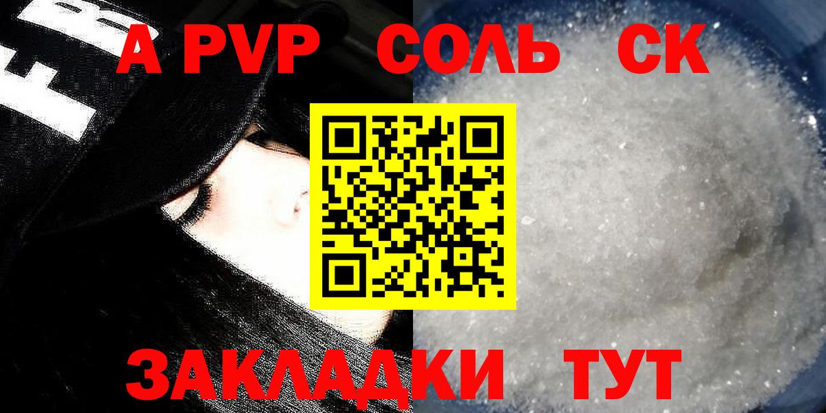 Alfa_PVP Соль  А ПВП СК КРИС  Ханты-Мансийск  Alpha PVP  Вход с VPN  A-PVP СК 