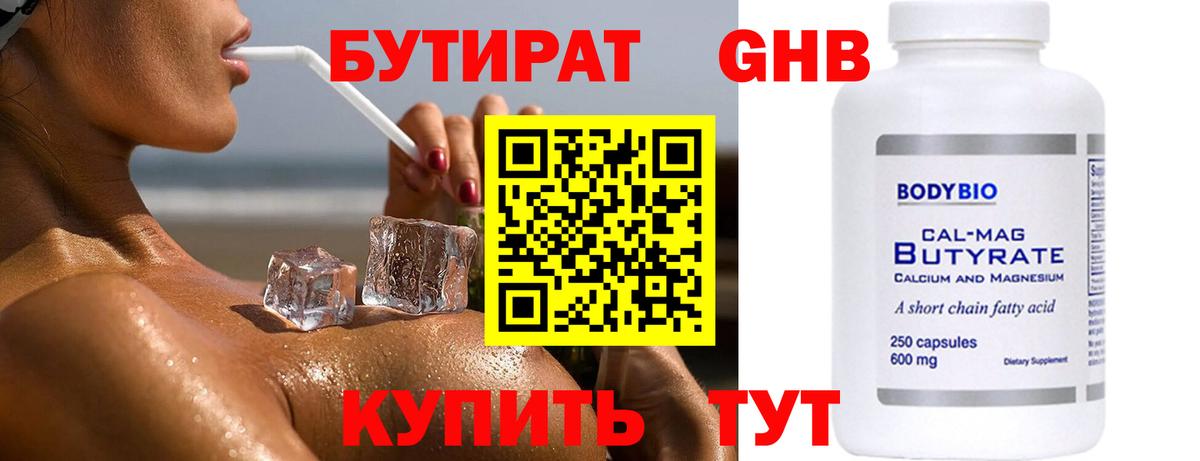 Ханты-Мансийск  БУТИРАТ  Вход с VPN  Бутират буратино 
