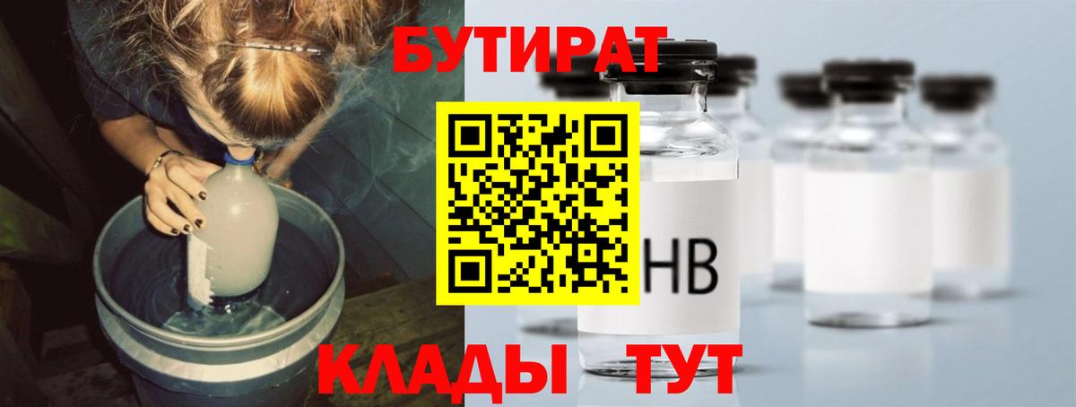 Бутират GHB Ханты-Мансийск
