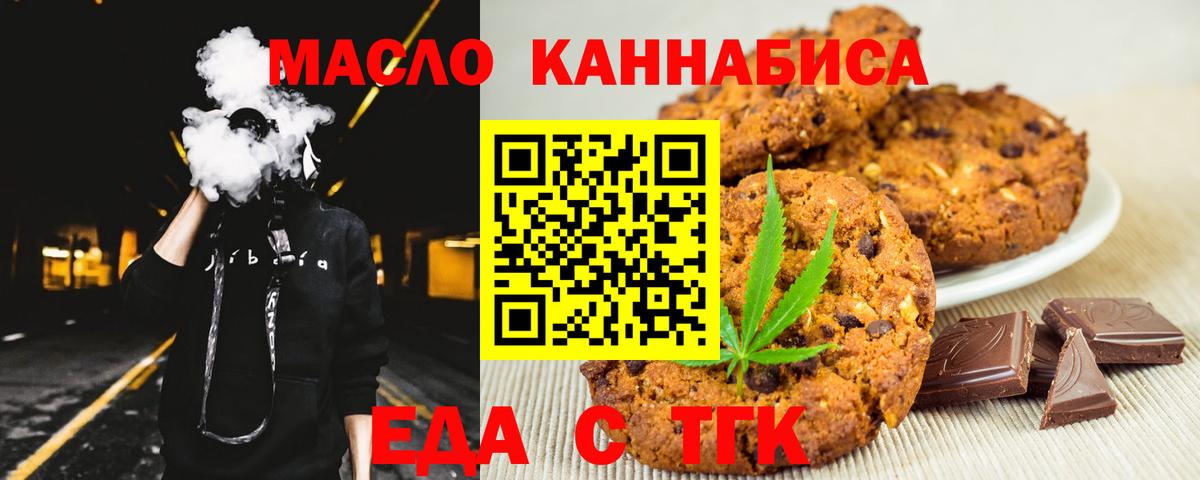 Еда ТГК марихуана  Вход с VPN  Ханты-Мансийск 