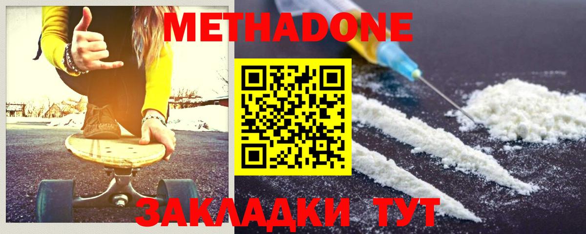 МЕТАДОН methadone  Вход с VPN  Ханты-Мансийск  МЕТАДОН кристалл 