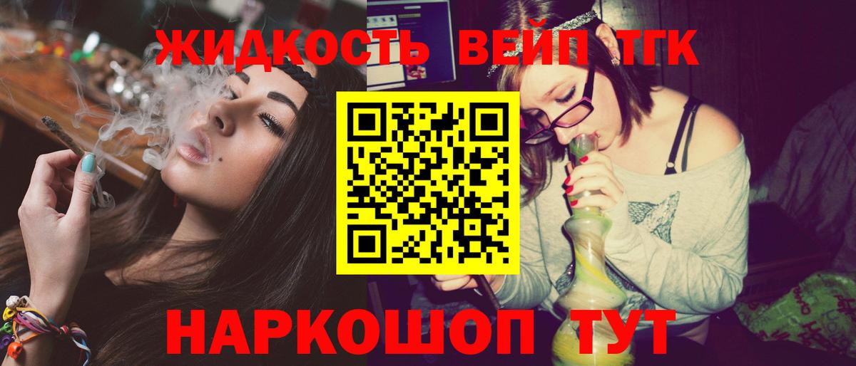 Ханты-Мансийск  ТГК вейп с тгк  ТГК вейп  Вход с VPN 